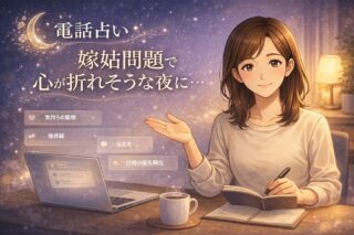 嫁姑問題で悩む夜に電話占い相談の整理ポイントや境界線の考え方をまとめている早川かなえのイラスト