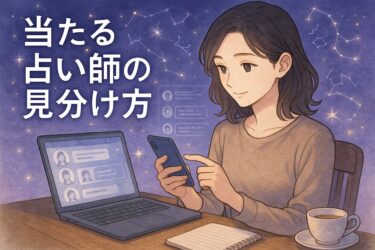 【電話占い】当たる占い師先生の見分け方 初心者チェックリスト｜NGサインと質問台本（テンプレあり）で初回10分を最大化