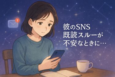 彼のSNS既読スルーが不安なときに…電話占いでわかることわからないこと｜音信不通の原因整理と行動のヒント