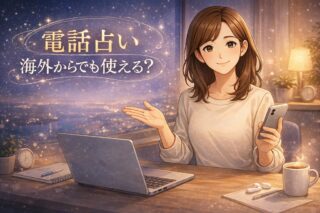 海外在住でも日本の電話占いを使えるか確認しながら通話料をムダにしないアプリ選びと安全な始め方を解説する早川かなえのイラスト