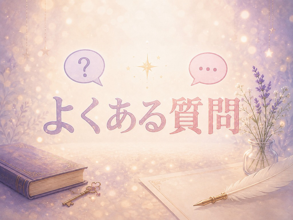 電話占いの寄り添い型とズバッと型の先生選びで迷ったときの疑問を整理するイメージイラスト